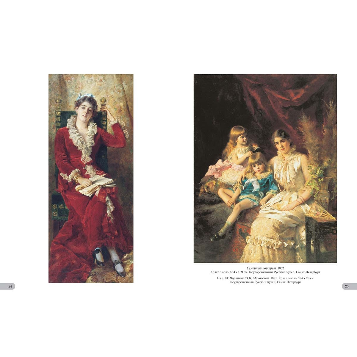 Константин Маковский. Русская красавица