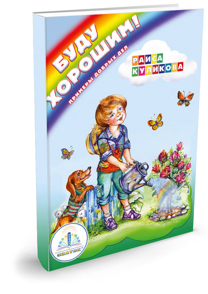 "Мы познаем мир"-3 Набор из 4 книг для говорящей ручки "ЗНАТОК"