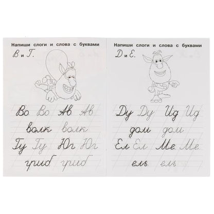 Пишем слоги и слова. IQ-прописи. Буба. 145х195 мм. 16 стр. 1+1. Умка в кор.50шт