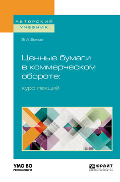 Les entreprises du secteur commercial s'intéressent à : курс лекций. Учебное пособие для бакалавриата и магистратуры