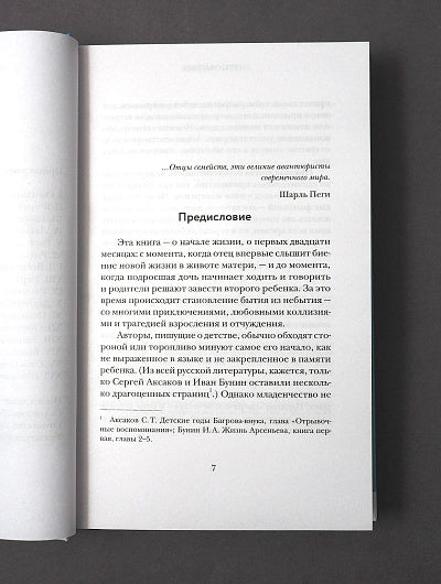 Отцовство. Опыт, чувство, тайна