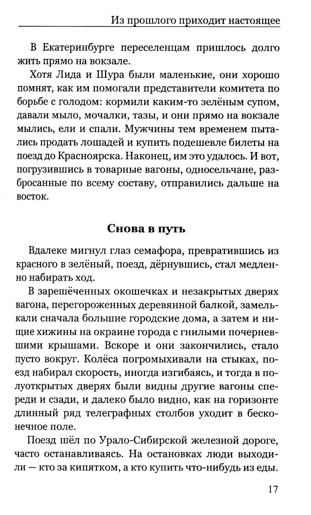 Из прошлого приходит настоящее