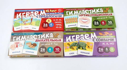 *Комплект речевых карточек с рисунками. Гимнастика артикуляционная. Учебно-игровой комплект №2 (4 шт, для детей 4-7 лет)