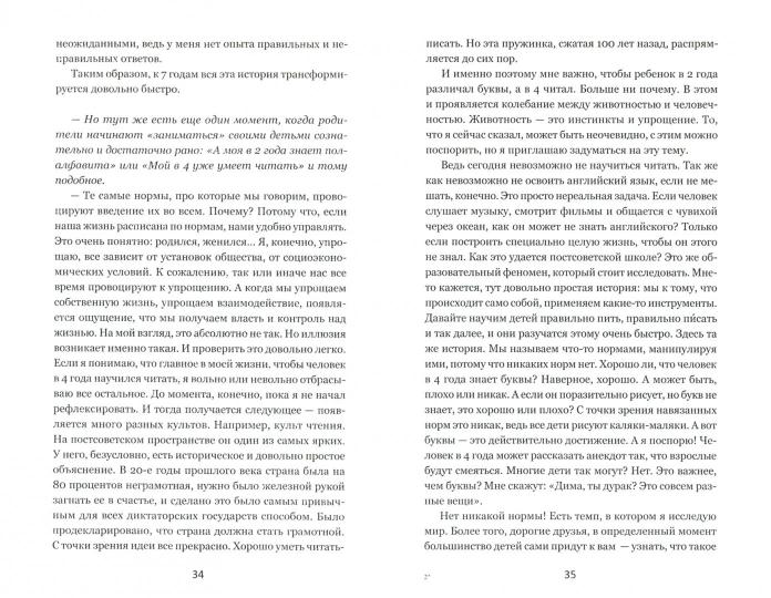 (Не) Зачем (не) идти в школу. Откровенные разговоры о детях, родителях и о том, кто, у кого и чему может научиться