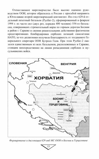 Mirots russes dans les Balkans