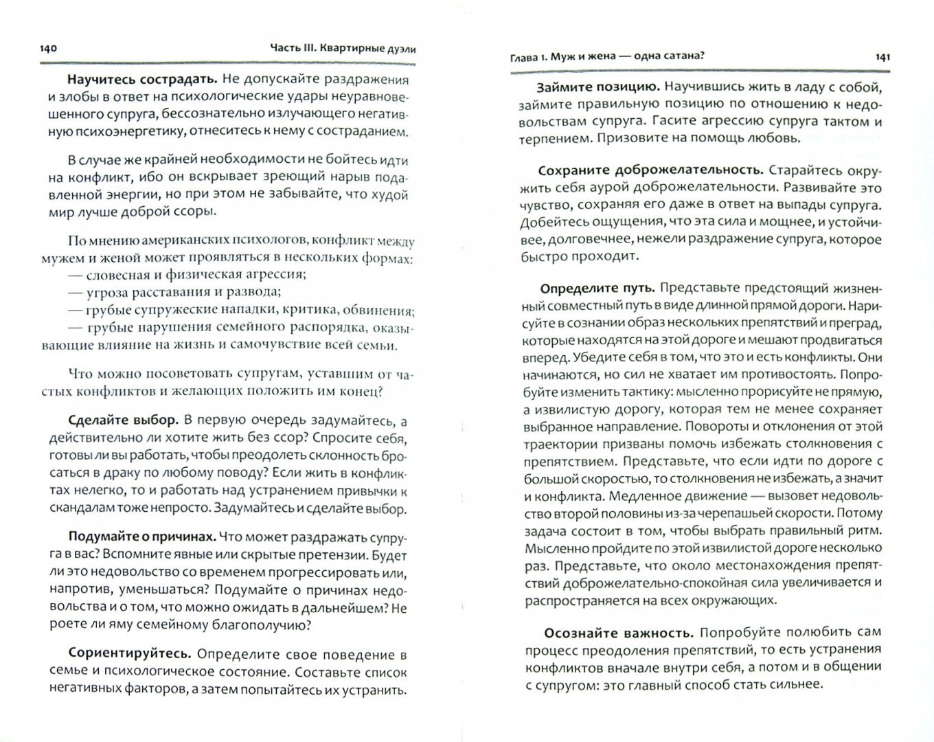 СчастLIвая семья: как ее создать и укрепить