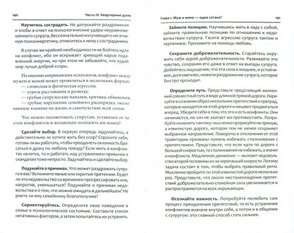 СчастLIвая семья: как ее создать и укрепить