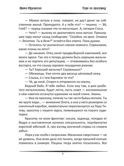Pari sur Krasaviцу