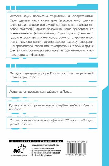 Автостопом по науке : 70 faits sur l'histoire des grands noms