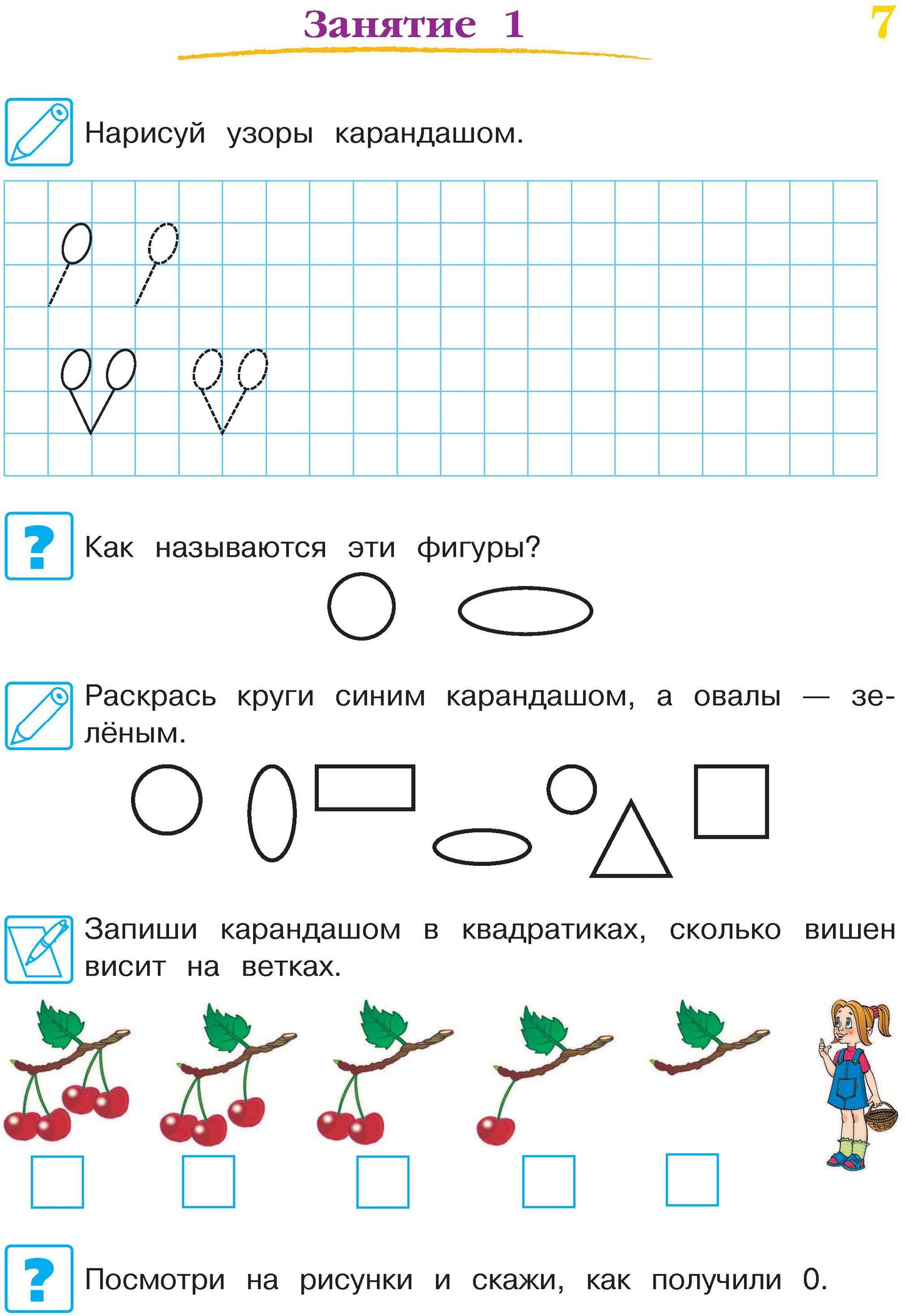 Les cours divins sont disponibles : pour les enfants de 5 à 6 lettres