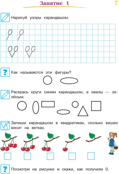 Les cours divins sont disponibles : pour les enfants de 5 à 6 lettres
