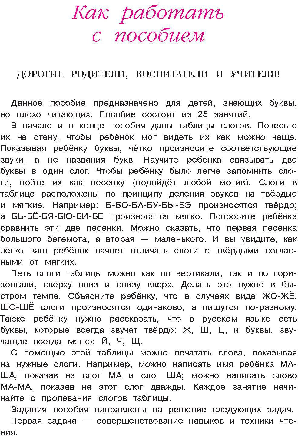 Читаю слова и предложения: для детей 5-6 лет