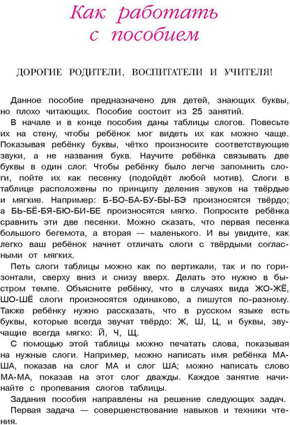 Читаю слова и предложения: для детей 5-6 лет