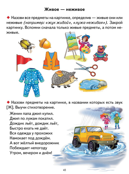Логопедические уроки. Закрепляем звуки в речи. 4-7 лет. Методическое пособие и иллюстрациями по развитию речи. / Куцина, Созонова.
