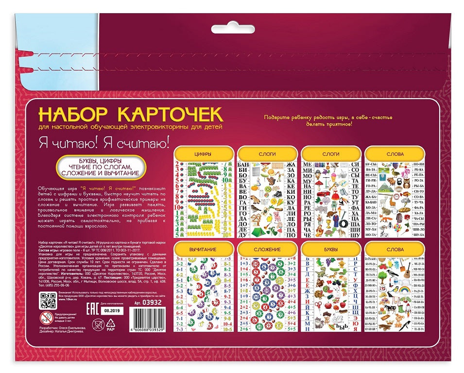 Набор карточек к Электровикторинам: "Я читаю, я считаю"