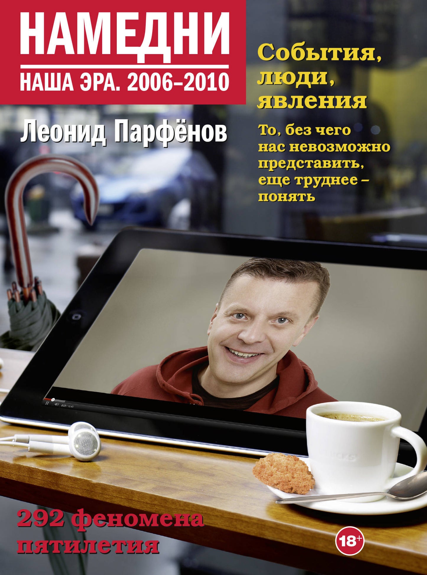 Nom. C'est notre époque. 2006-2010