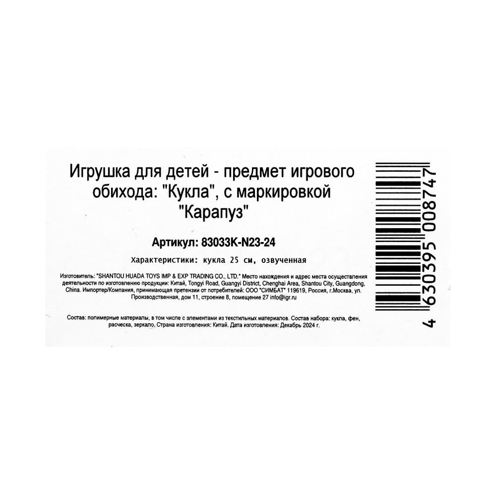 Кукла Маша и Медведь маша 25см, озвуч, акс, кор КАРАПУЗ в кор.18шт