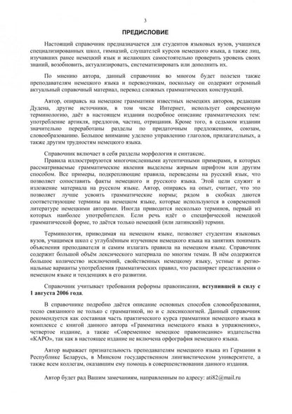 Грамматика немецкого языка. 7-е изд., испр. перераб. je suis d'accord. Тагиль И.П.