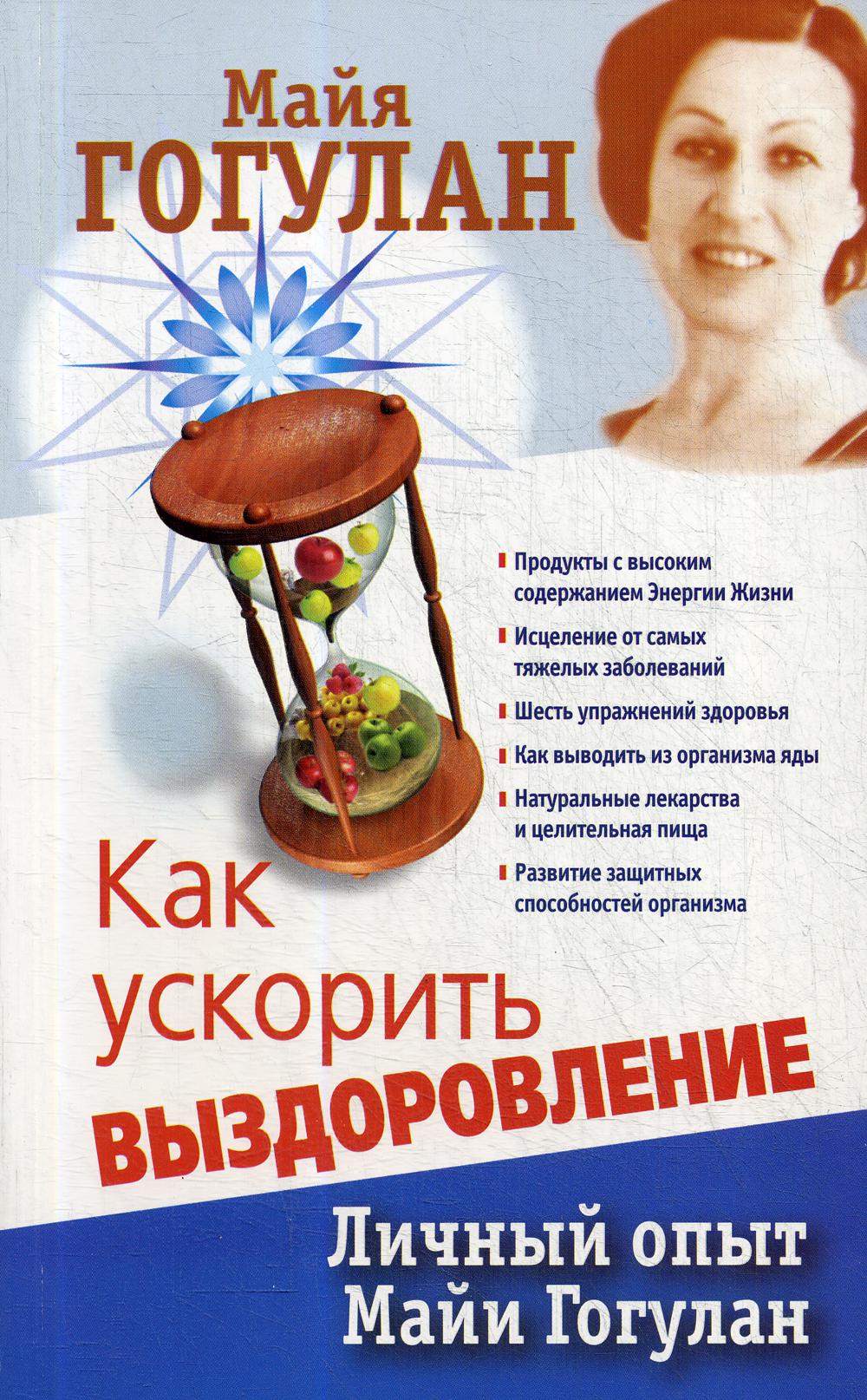 Comment procéder. Личный опыт Майи Гогулан.