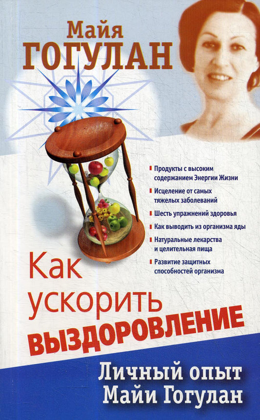 Comment procéder. Личный опыт Майи Гогулан.