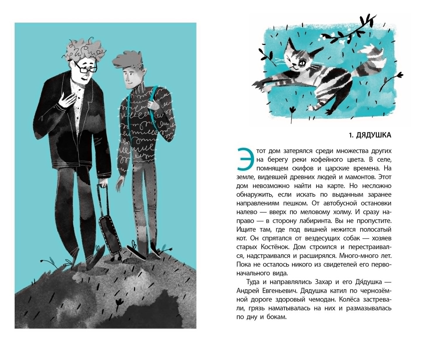ЛМК Беленикина. Дядушкин дом
