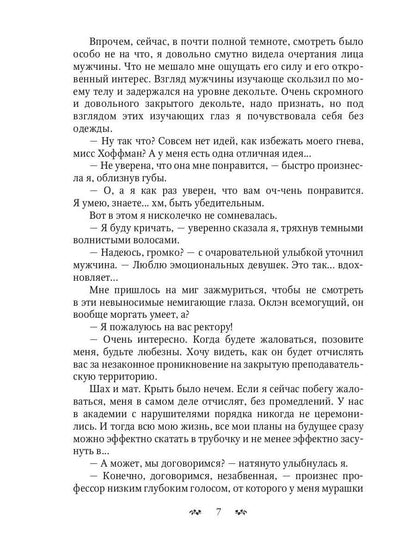 Стоять, бояться! Ревизор в академии