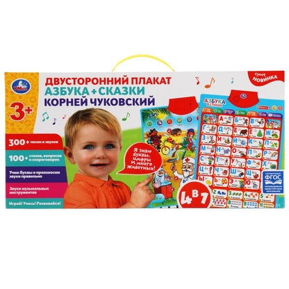 Plaque double Чуковский Корней 4в1. азбука.400 песен,звуков,стихов.кор.бат. Умка в кор.48шт