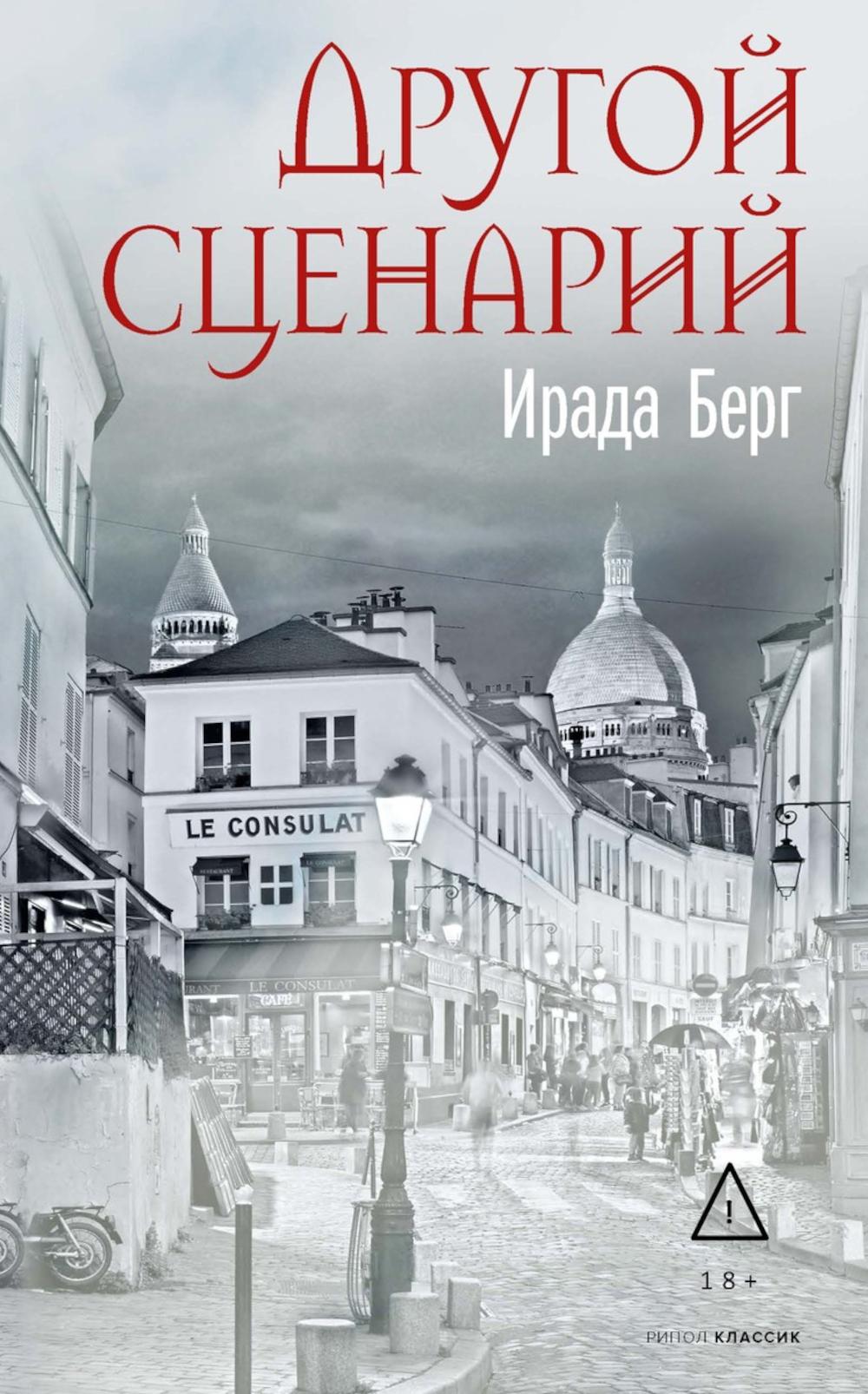 Другой сценарий. Берг И.