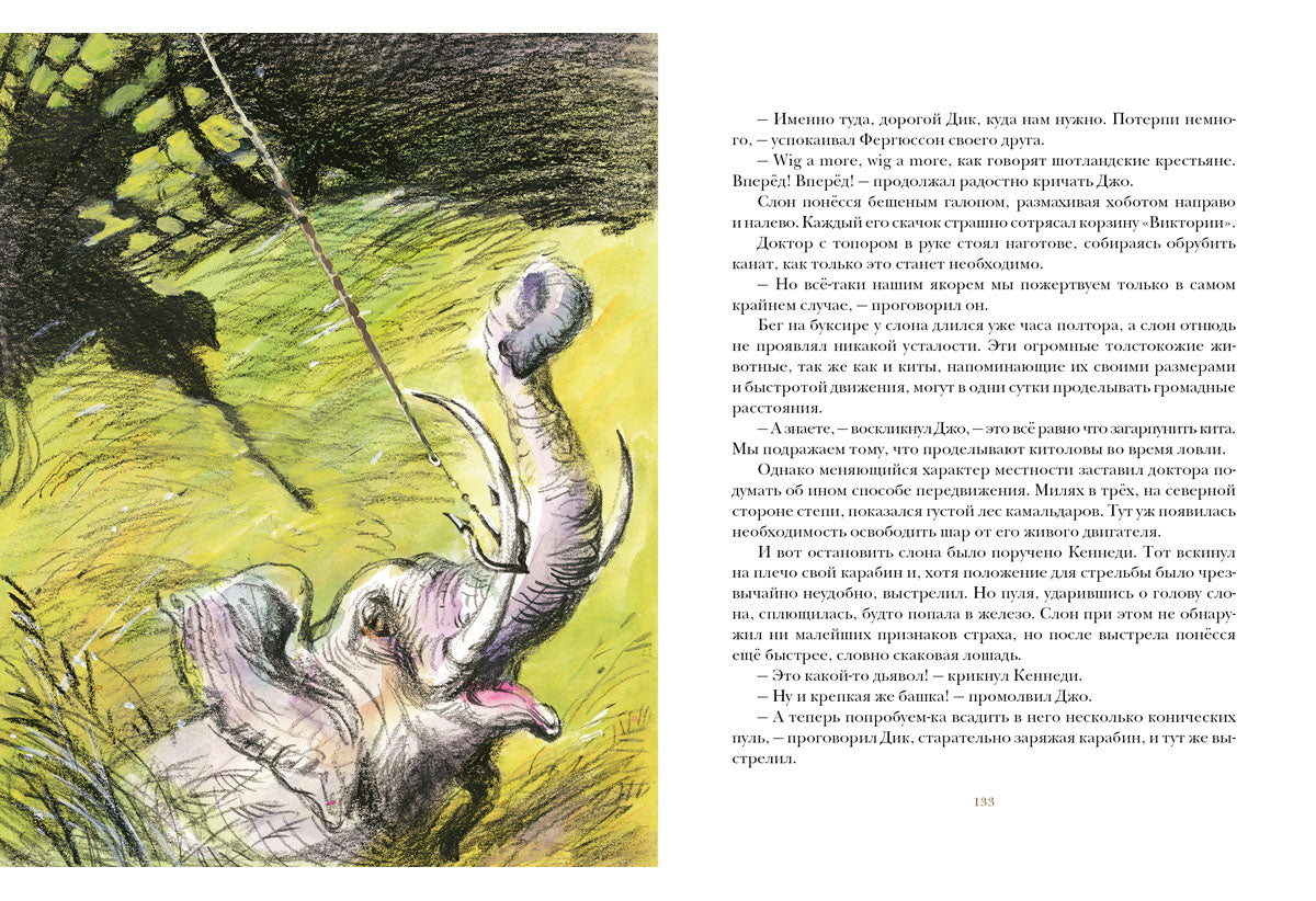 Пять недель на воздушном шаре: [роман] / Ж. Vern; IL. P. C. Lubbaeva. — М.: Нигма, 2016. — 344 с.: ил. — (Страна приключений).