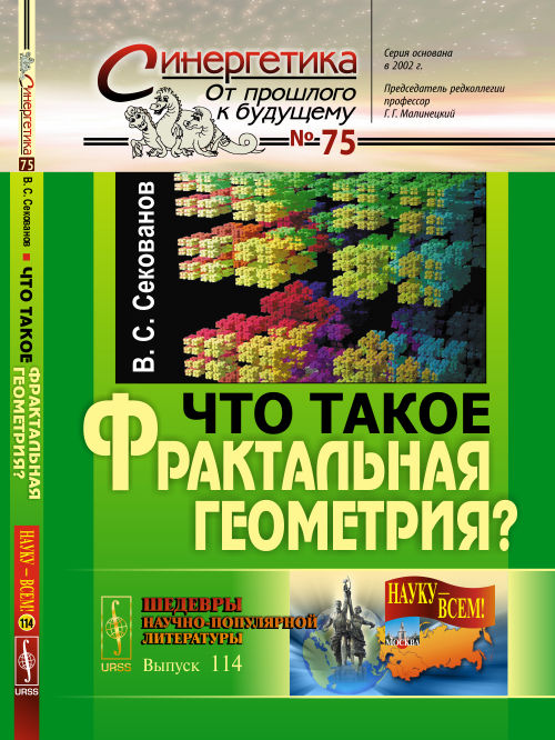 Что такое фрактальная геометрия?