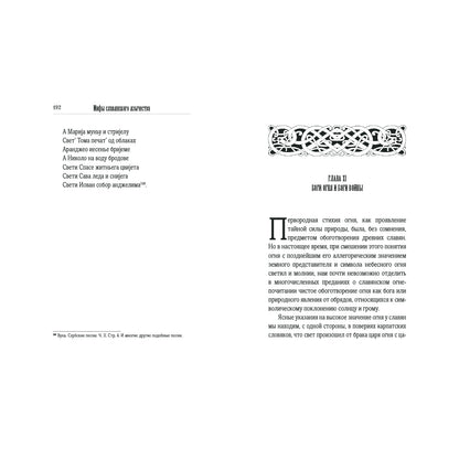 Мифы славянского язычества