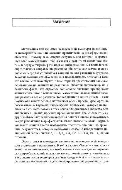 Критический подход к исследованиям понятия «число» в контексте концепции коэволюционного развития математики: монография