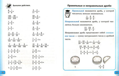 Счет и правила по математике. 4 класс