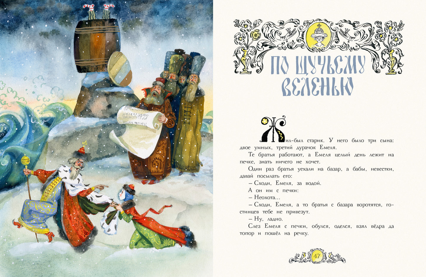 Русские народные сказки. Художник Елисеев А.