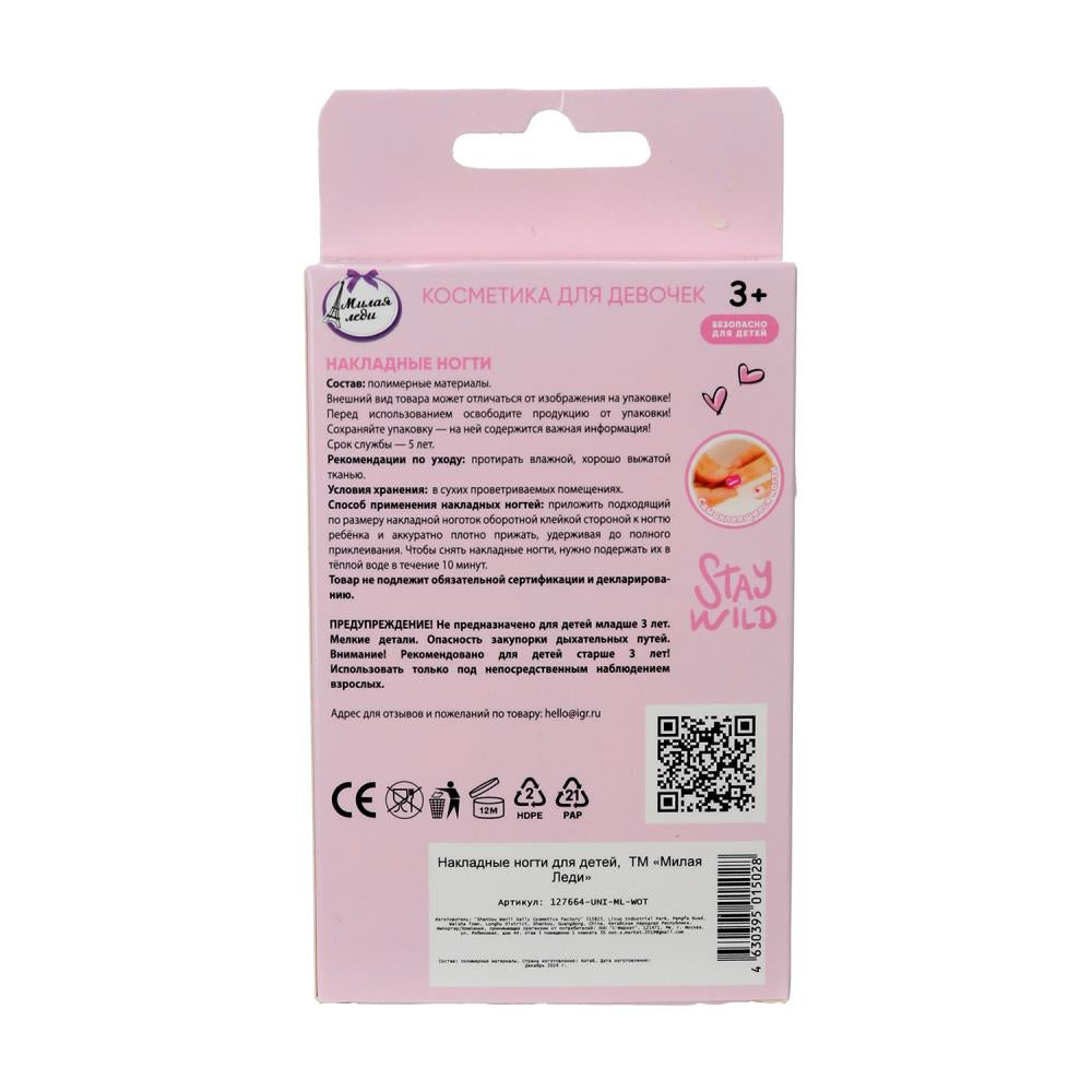 Накладные ногти единорог в коробке МИЛАЯ ЛЕДИ в кор.60*12шт