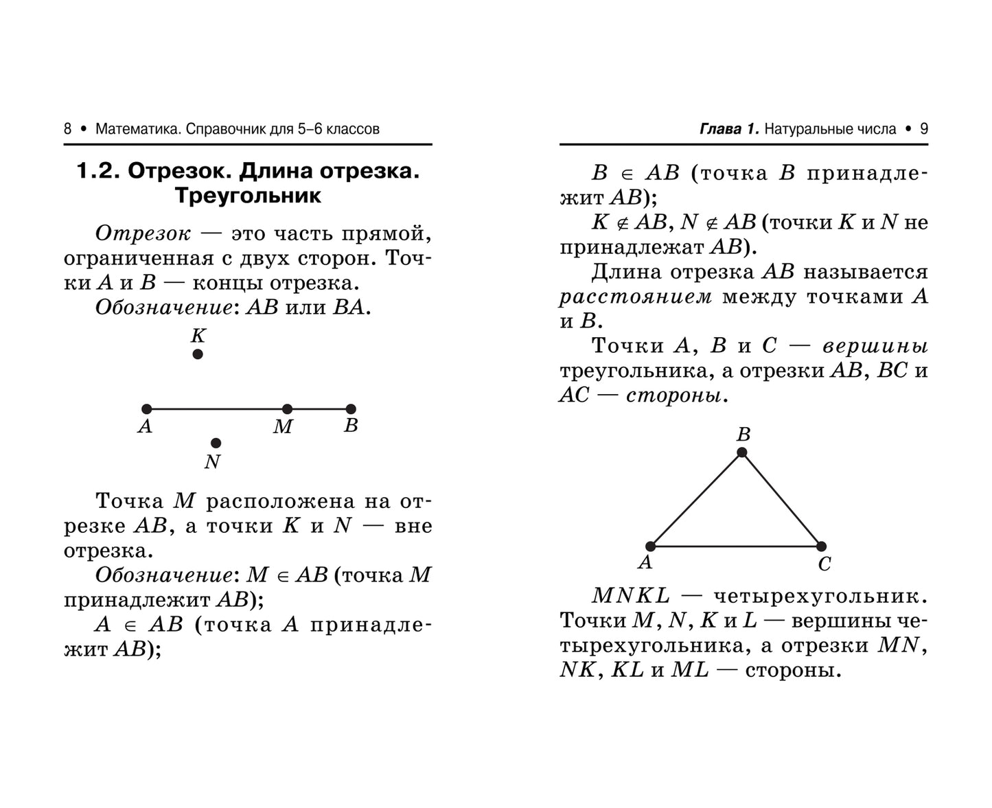 Математика: справочник для 5-6 классов м/ф