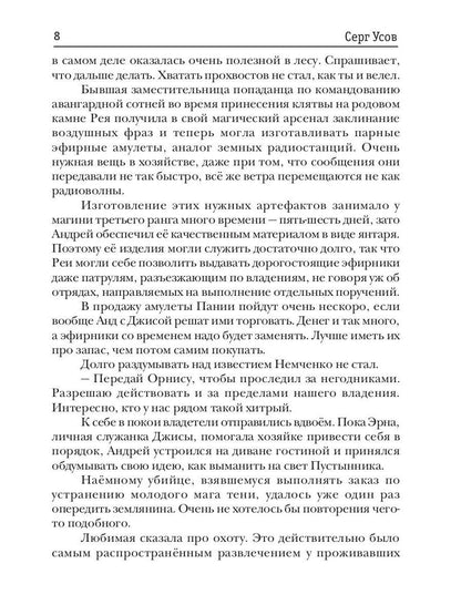 Попаданец. Маг Тени. Кн. 6