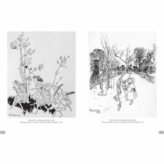 Артур Рэкхем. Шедевры иллюстрации