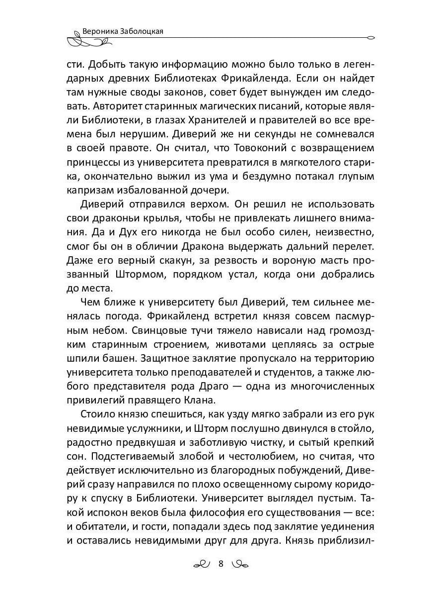 Великая Зеленая Лиса. Sila Volka