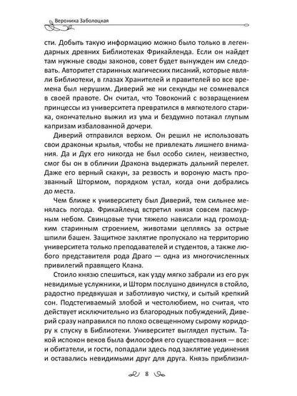 Великая Зеленая Лиса. Sila Volka