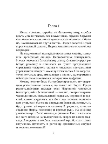 Нюрка по имени Анна