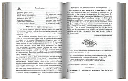 Пища для души. Une séance pour le jour de la journée