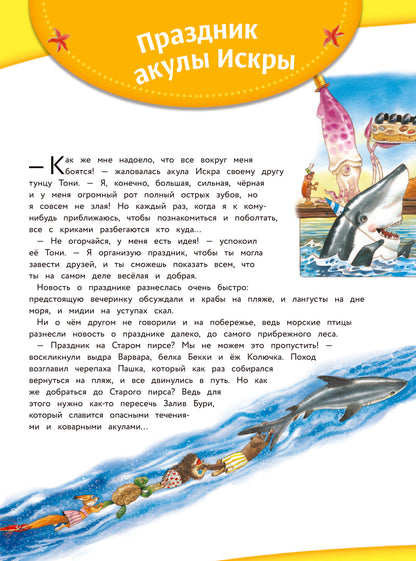 На море. Книга с наклейками