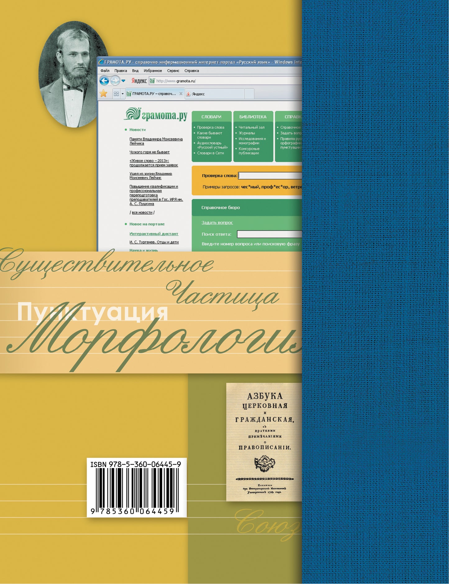 Русский язык. Базовый и углубленный уровень. 11ème classe. Учебник.