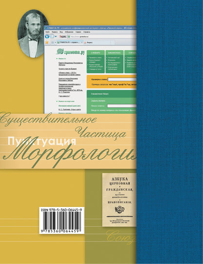 Русский язык. Базовый и углубленный уровень. 11ème classe. Учебник.