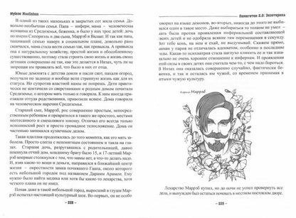 Лемегетон 2.0: Экзотерика