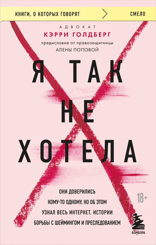 Я так не хотела. Они доверились кому-то одному, но об этом узнал весь интернет. Истории борьбы с шеймингом и преследованием