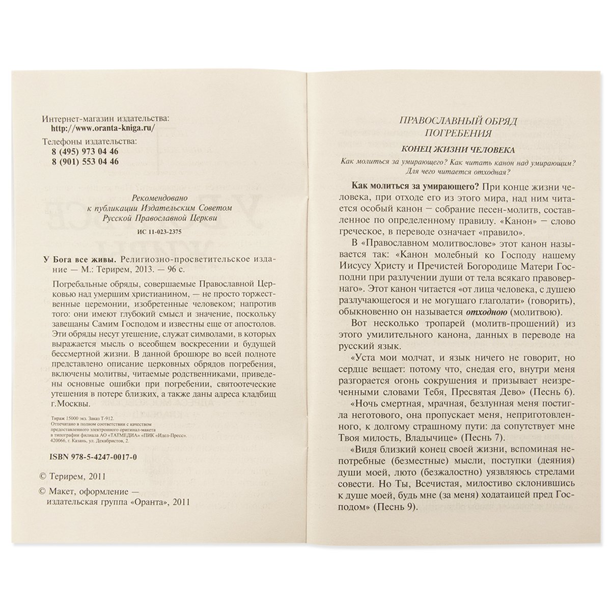 У Бога все живы. Религиозно-просветительское издание.