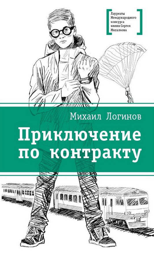 36.ДЛ.ЛМК.Приключения по контракту (12+)