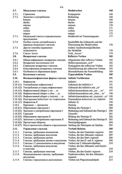 Грамматика немецкого языка. 7-е изд., испр. перераб. je suis d'accord. Тагиль И.П.